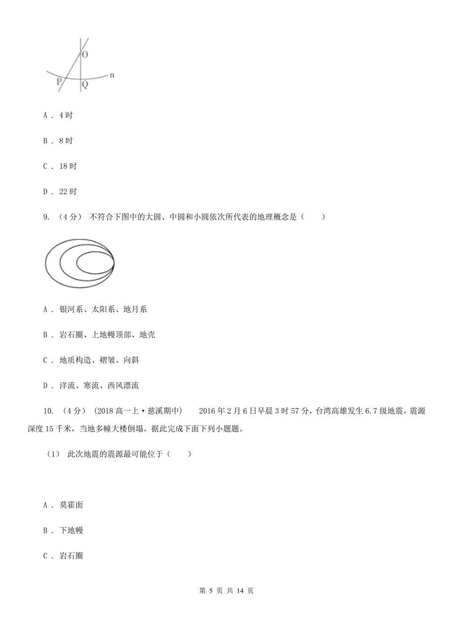 山西省忻州市高二上学期地理期末考试试卷.doc_第5页