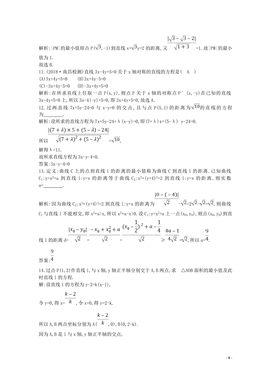 2020版高考数学一轮复习 第八篇 平面解析几何（必修2、选修1-1）第1节 直线与方程习题 理（含解析）_第4页