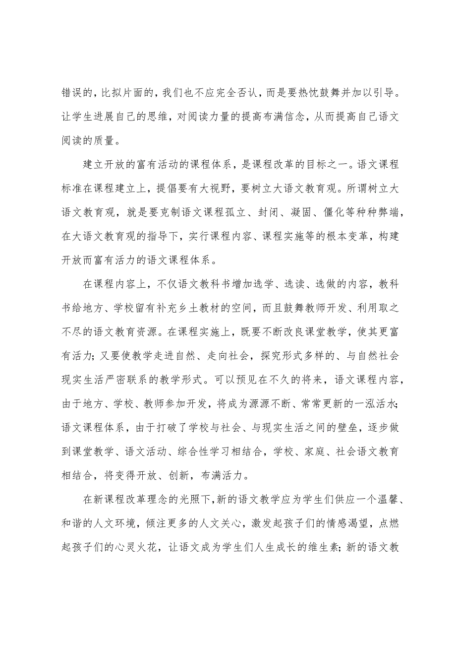 初中语文教育教学反思.docx_第2页