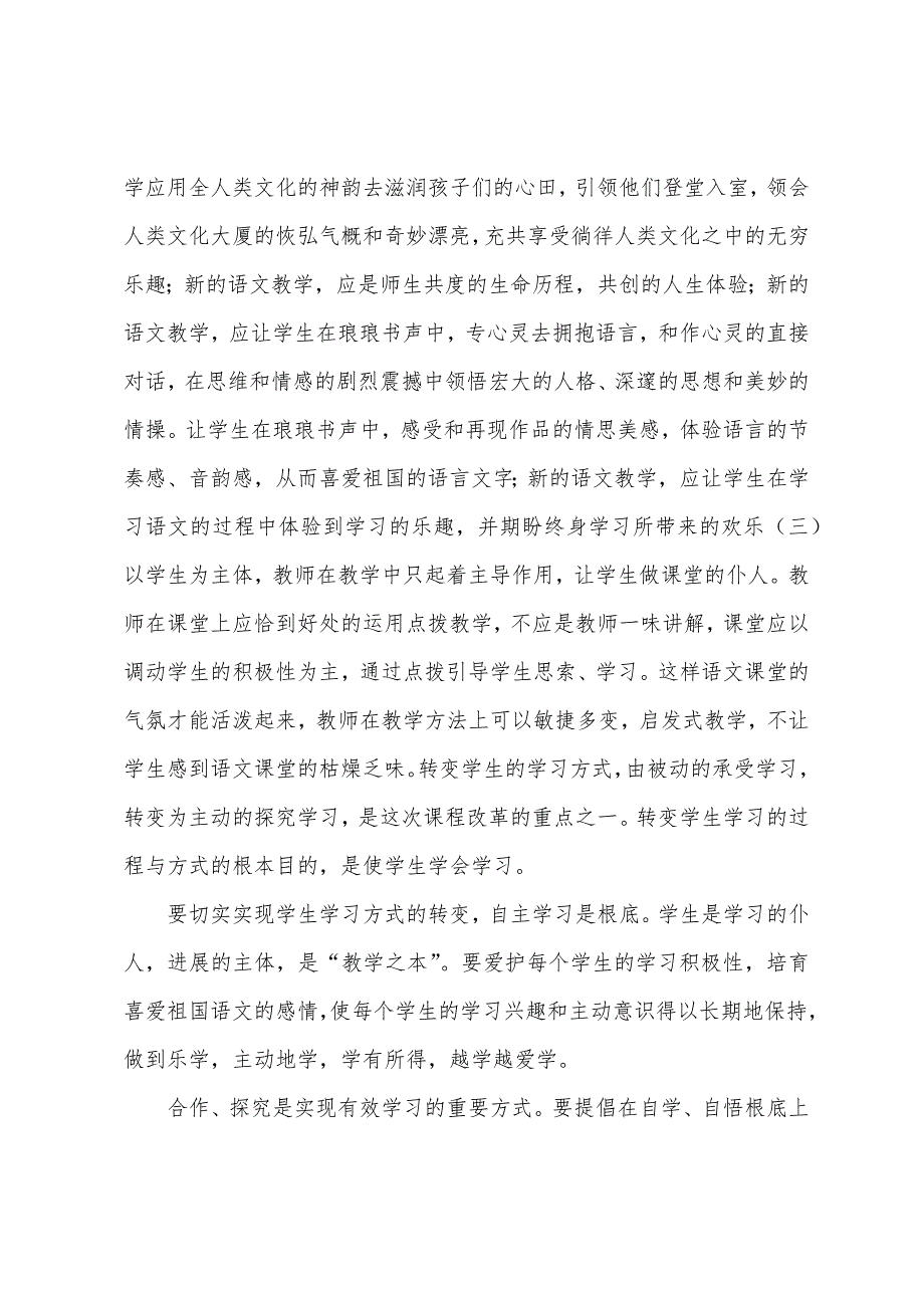 初中语文教育教学反思.docx_第3页