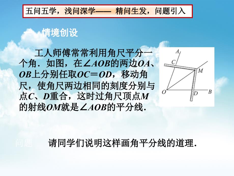 最新【苏科版】数学八年级上册：1.3探索三角形全等的条件ppt课件7_第3页