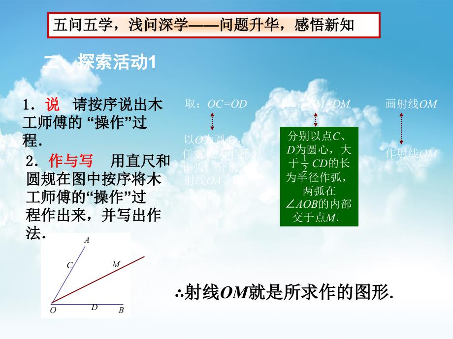 最新【苏科版】数学八年级上册：1.3探索三角形全等的条件ppt课件7_第4页