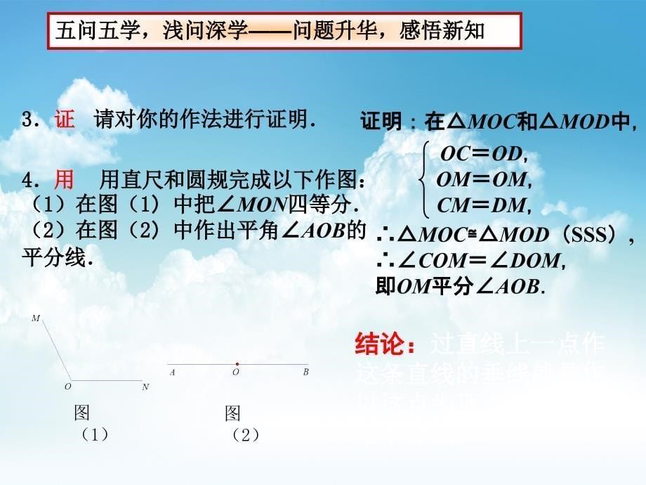 最新【苏科版】数学八年级上册：1.3探索三角形全等的条件ppt课件7_第5页