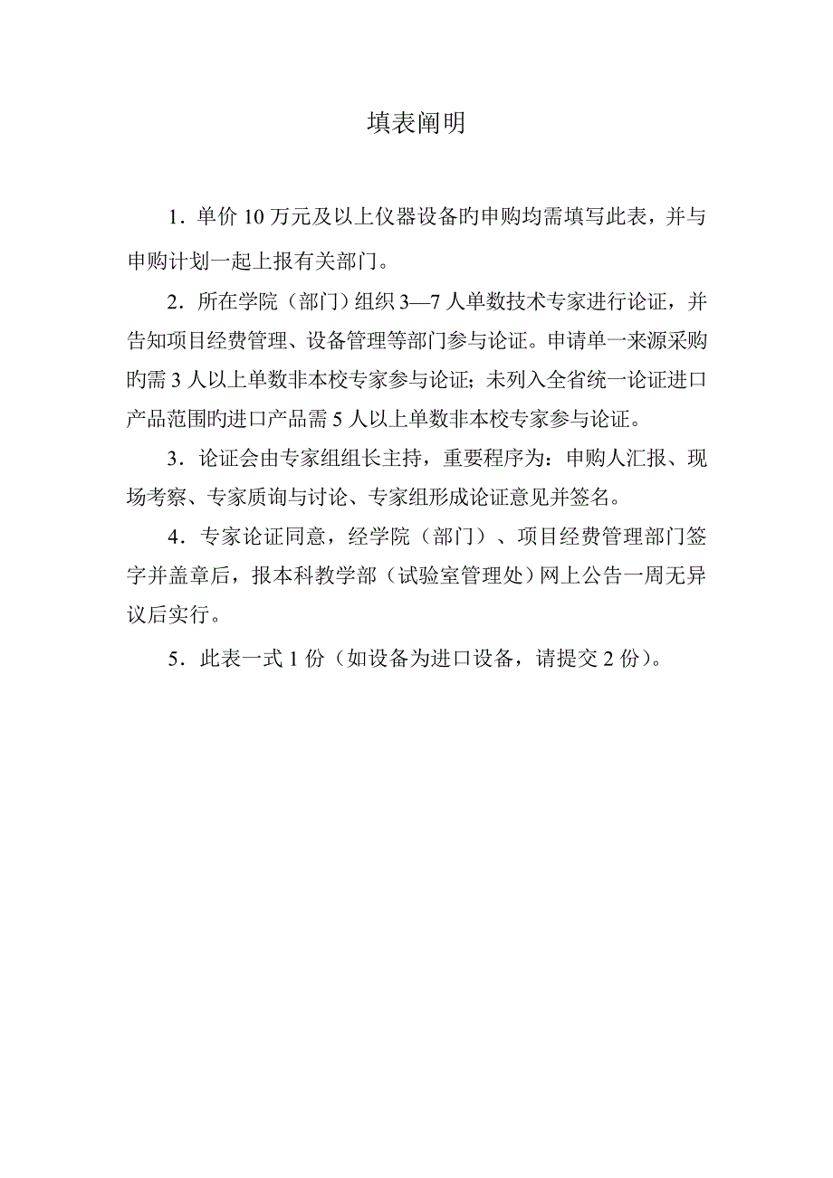 气相色谱仪论证报告浙江师范大学试验室管理处_第2页