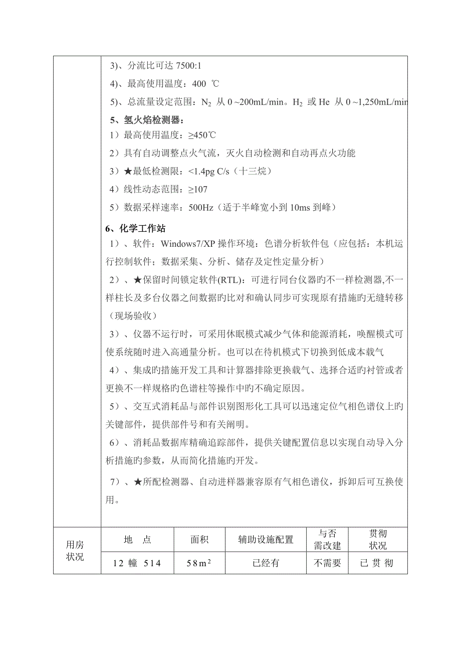 气相色谱仪论证报告浙江师范大学试验室管理处_第4页