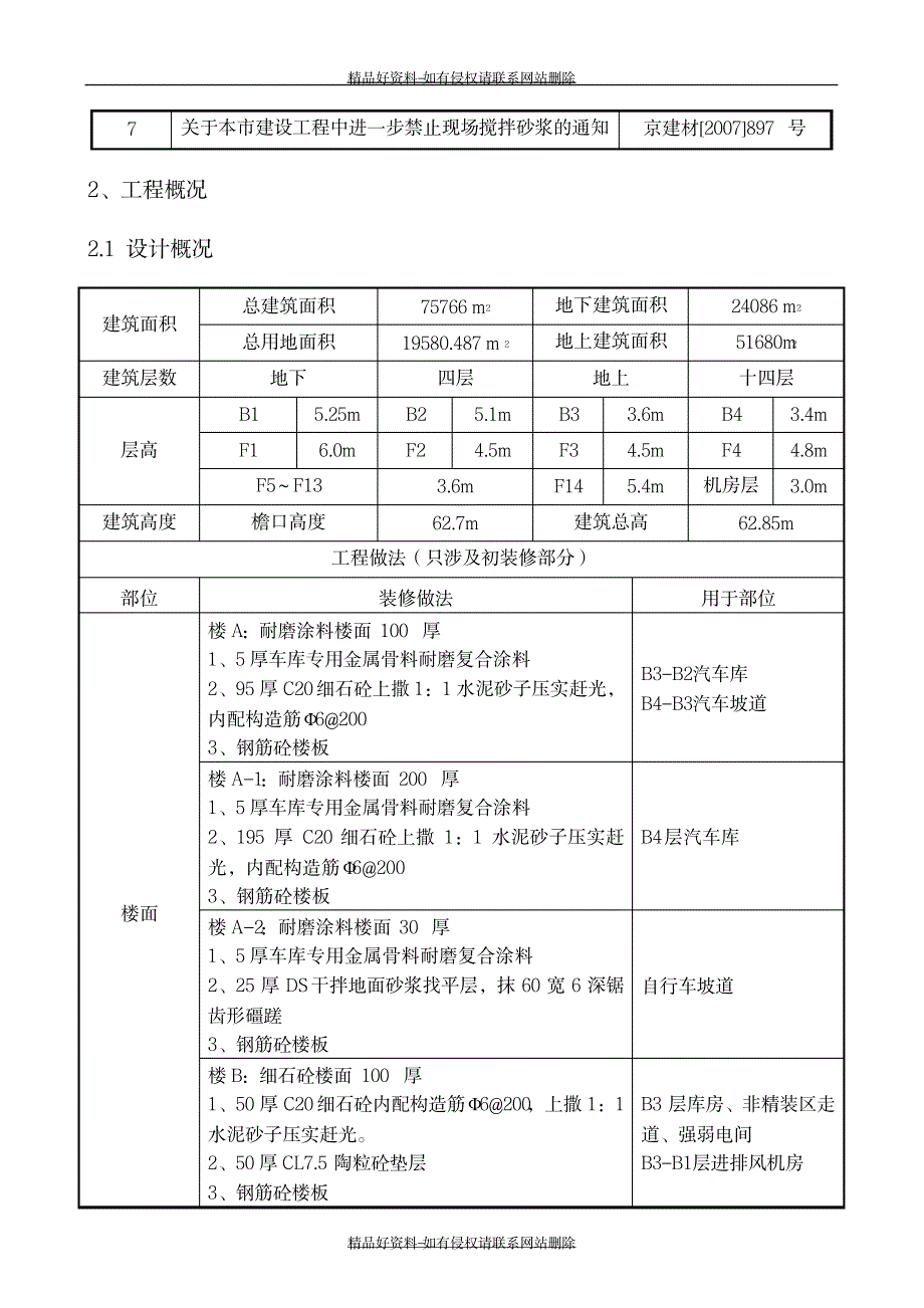 最新初装修施工方案_第4页