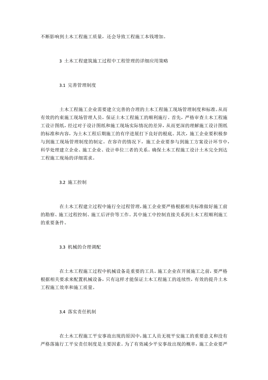 分析土木工程建筑施工阶段的项目管理策略_第3页