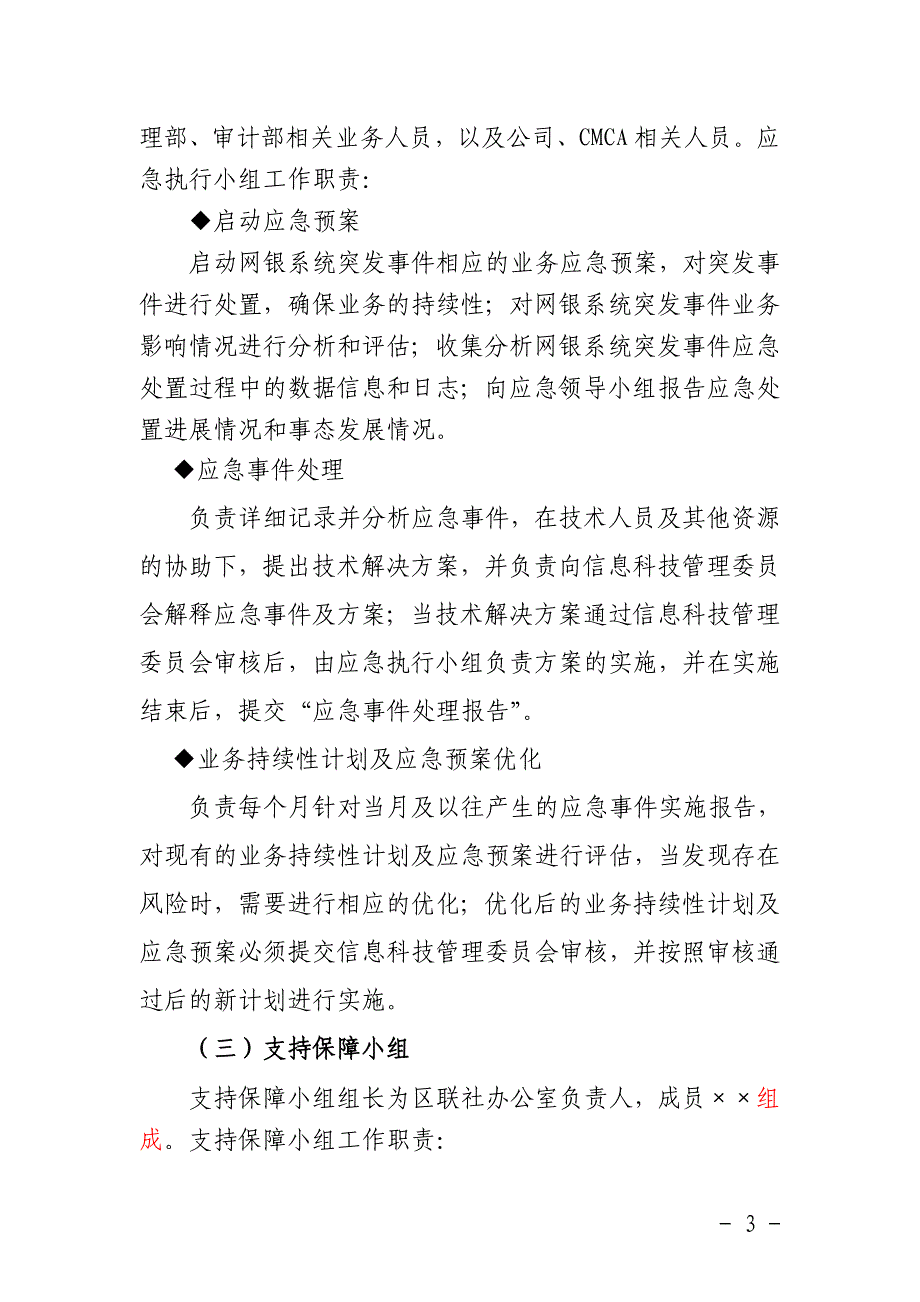 村镇银行网上银行业务运行应急预案和业务连续性计划_第4页