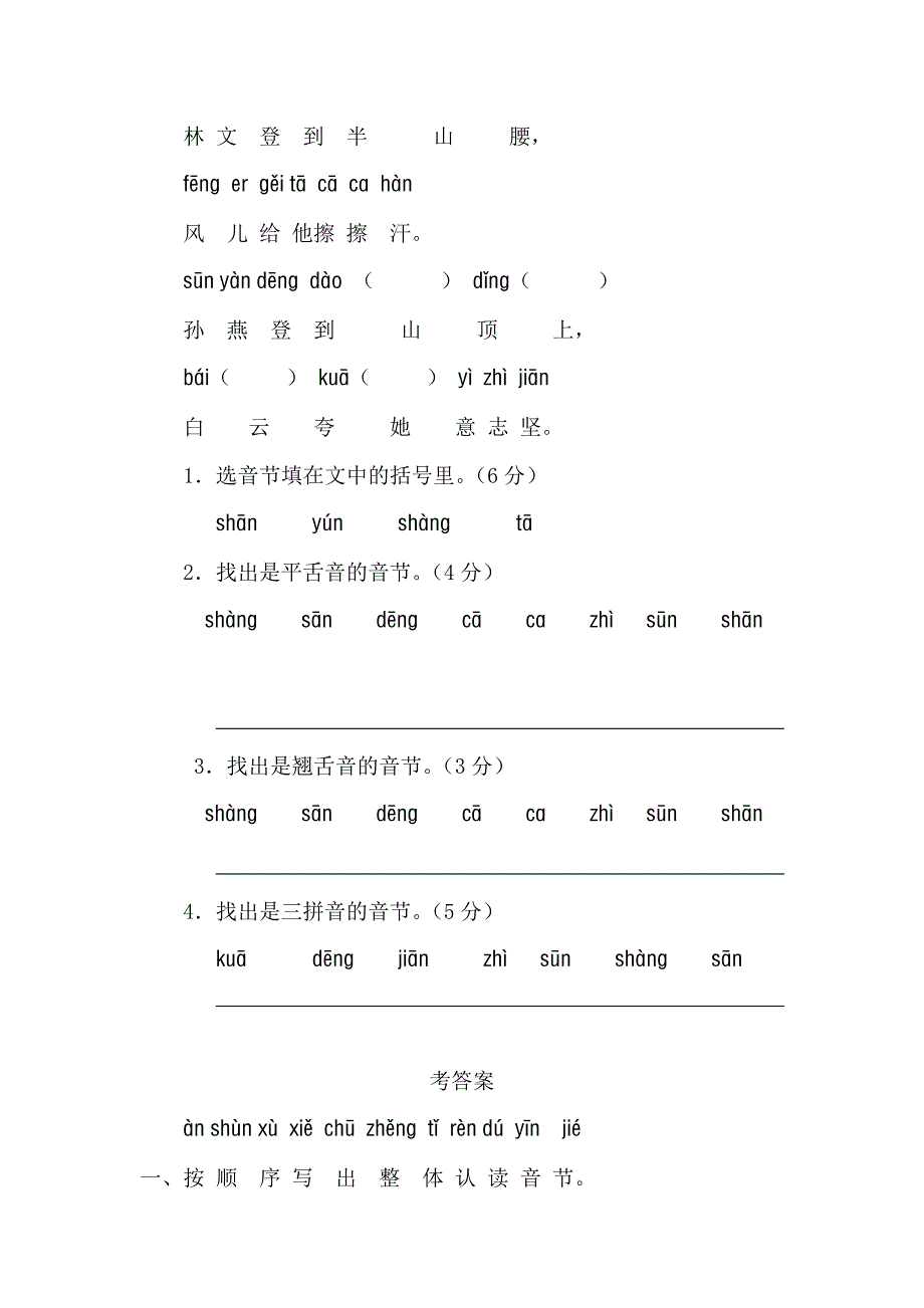 一年级拼音测试题A卷_第3页