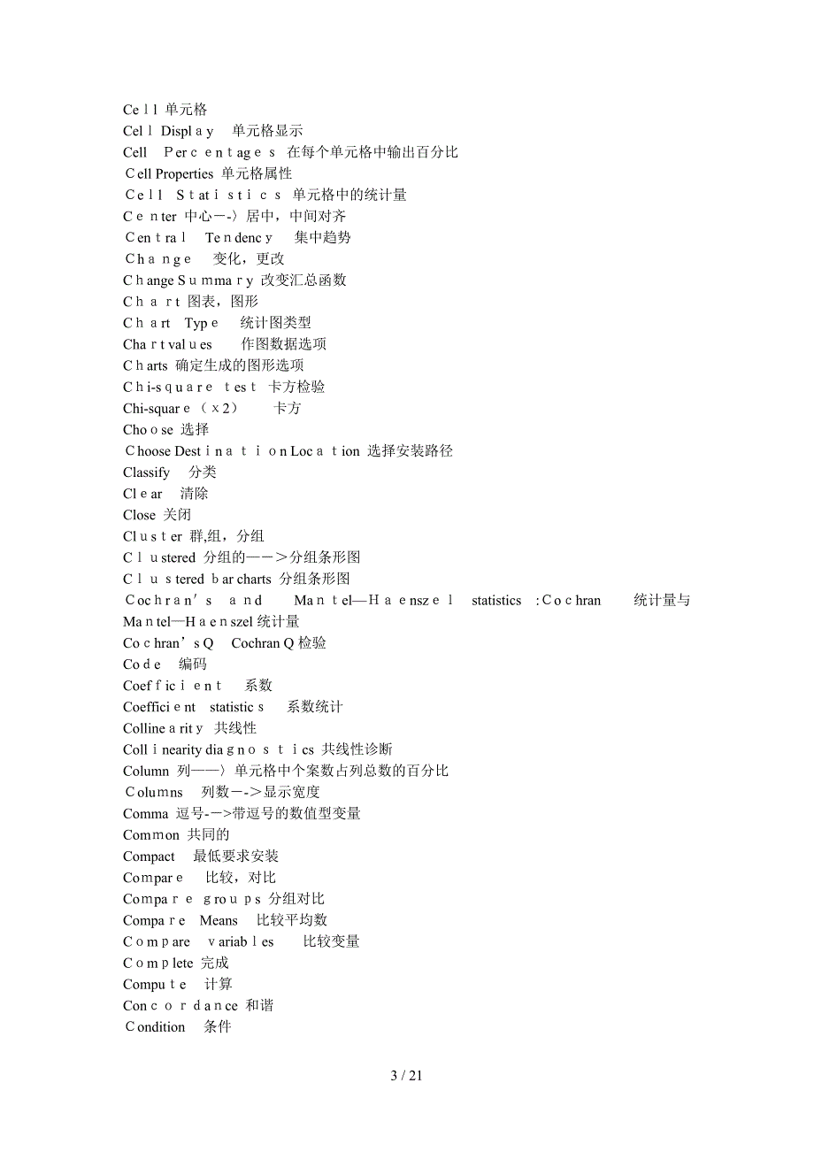 SPSS 专业技术词汇_第3页