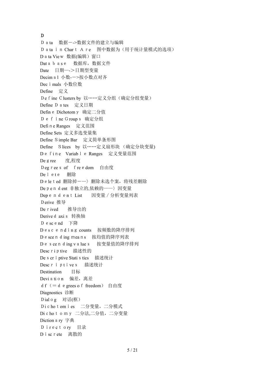 SPSS 专业技术词汇_第5页