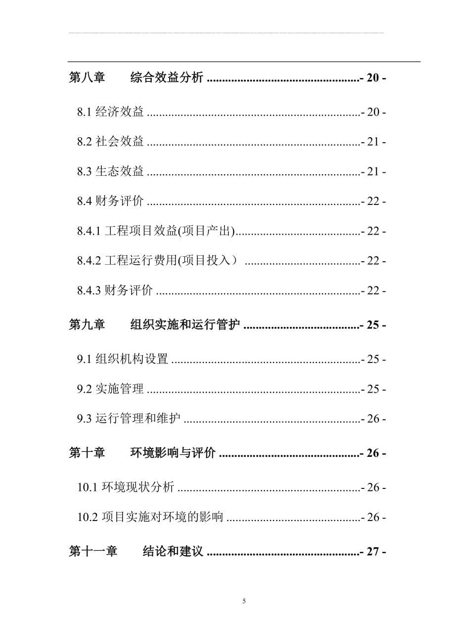 《年产1.2亿件时尚色釉炻瓷技改项目工程可行性分析报告-》.doc_第5页