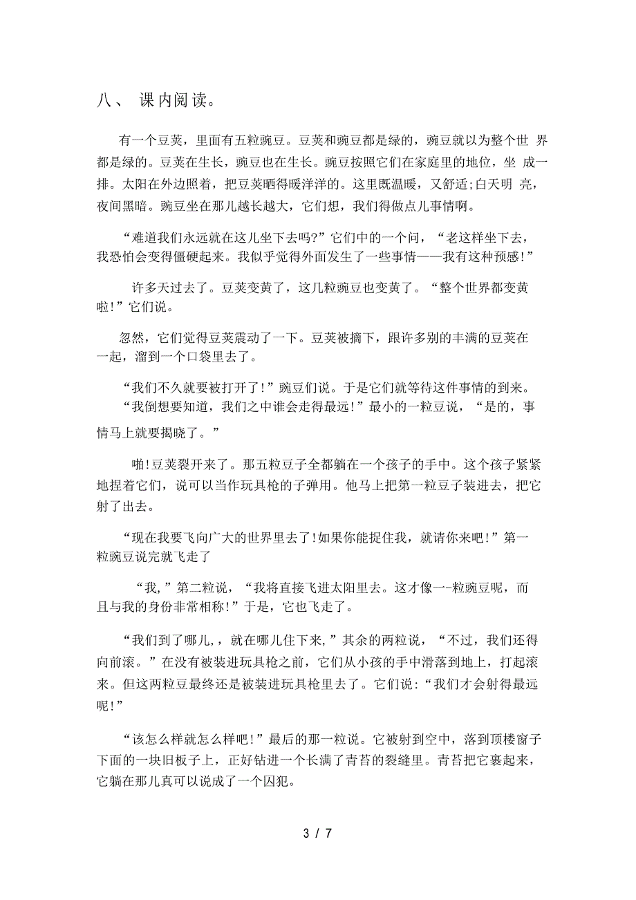 部编版四年级上册语文期中试卷_第4页