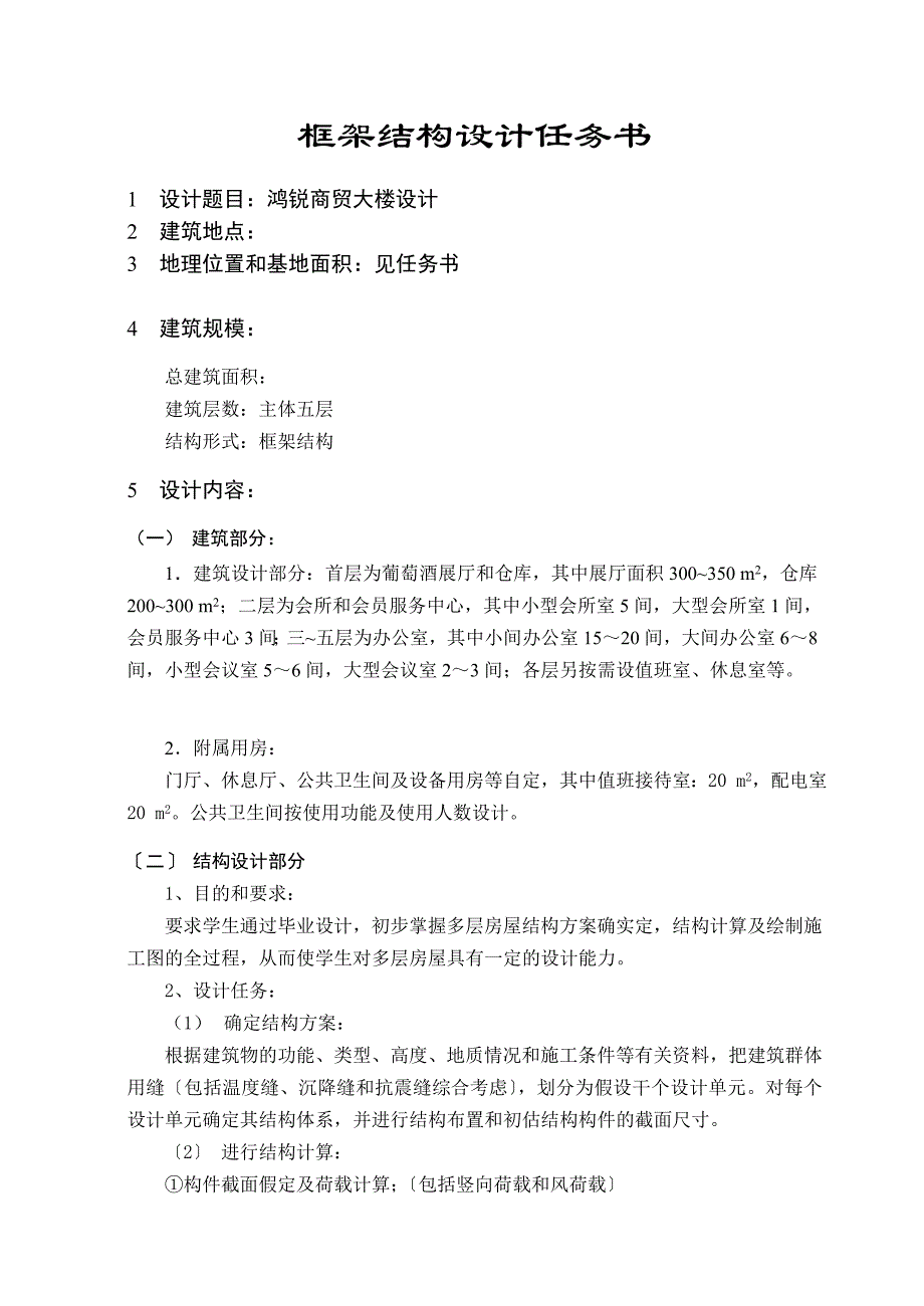 框架结构毕业设计任务书和指导书_第2页