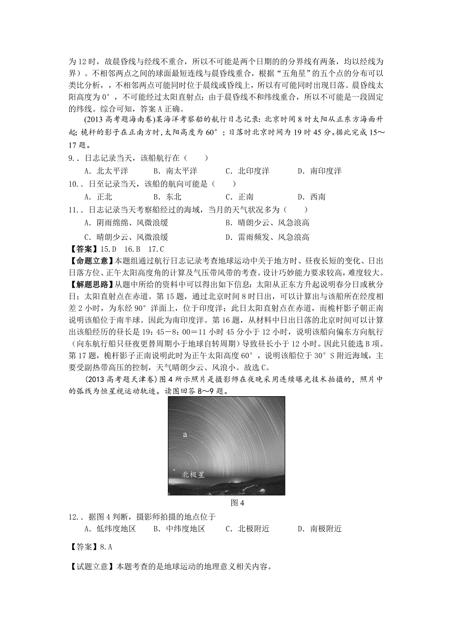 【最新】高考地理分类题库专题1地球的运动规律含答案解析_第4页