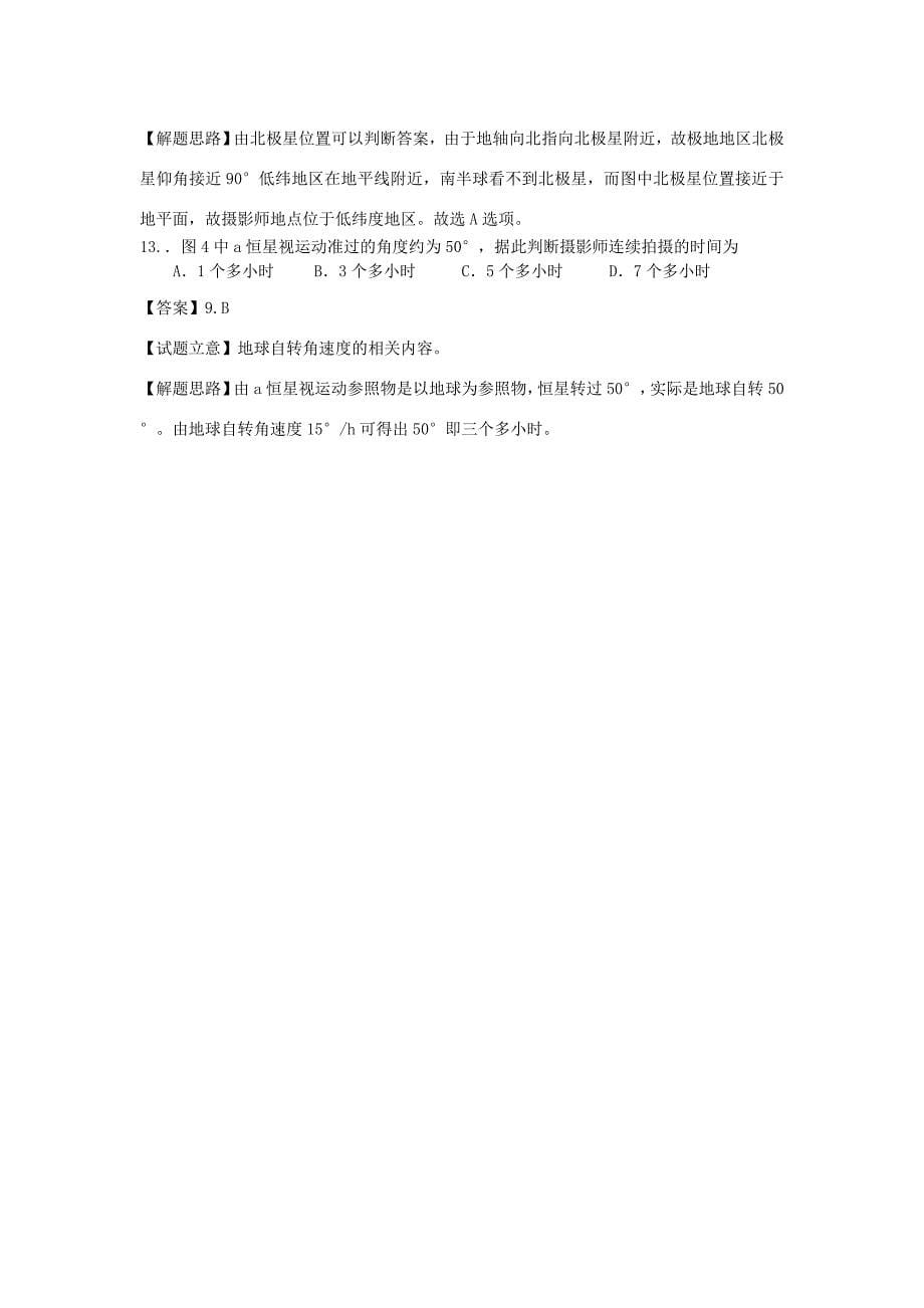 【最新】高考地理分类题库专题1地球的运动规律含答案解析_第5页