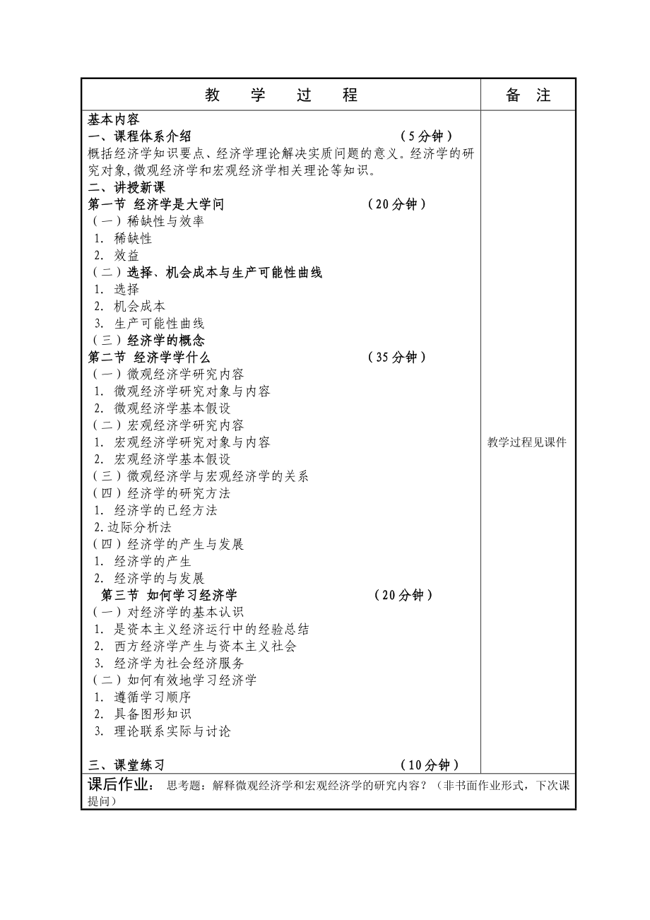 教案经济学基础教案江_第3页