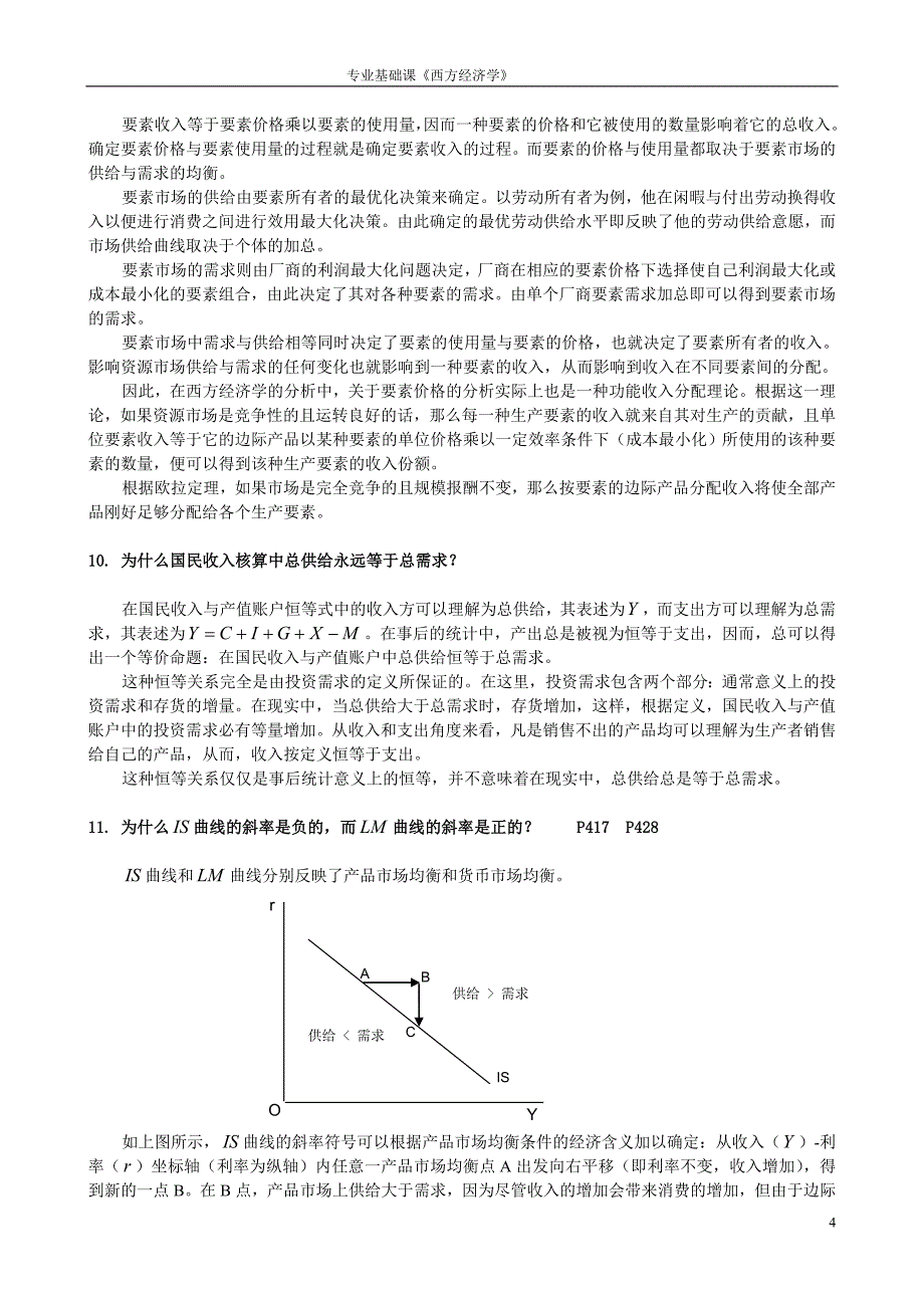 《西方经济学》参考答案---完成_第4页