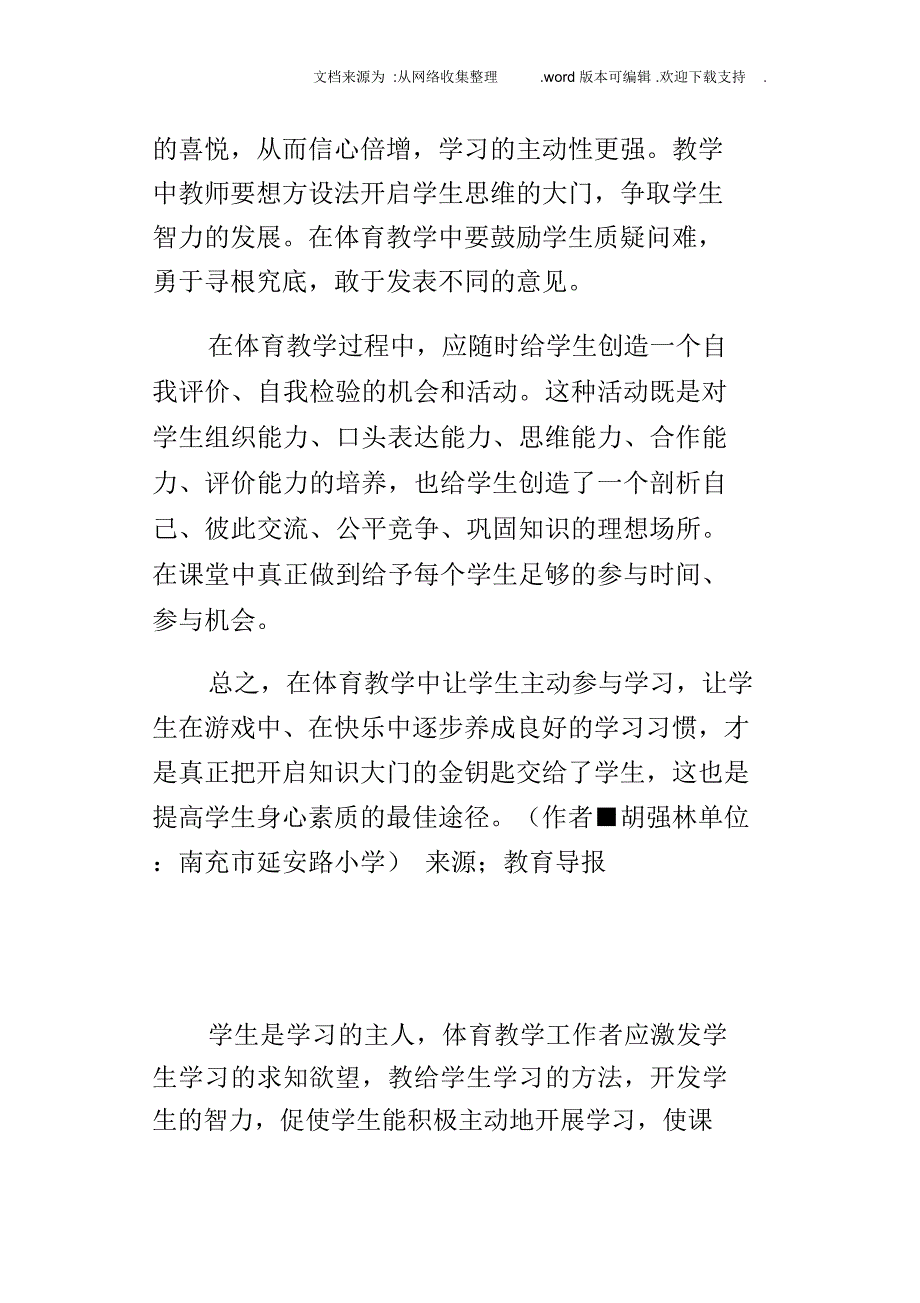 小学体育论文让学生主动参与体育课堂_第4页