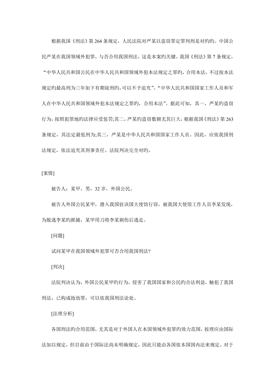 2023年国家司法考试经典案例分析题及答案_第3页