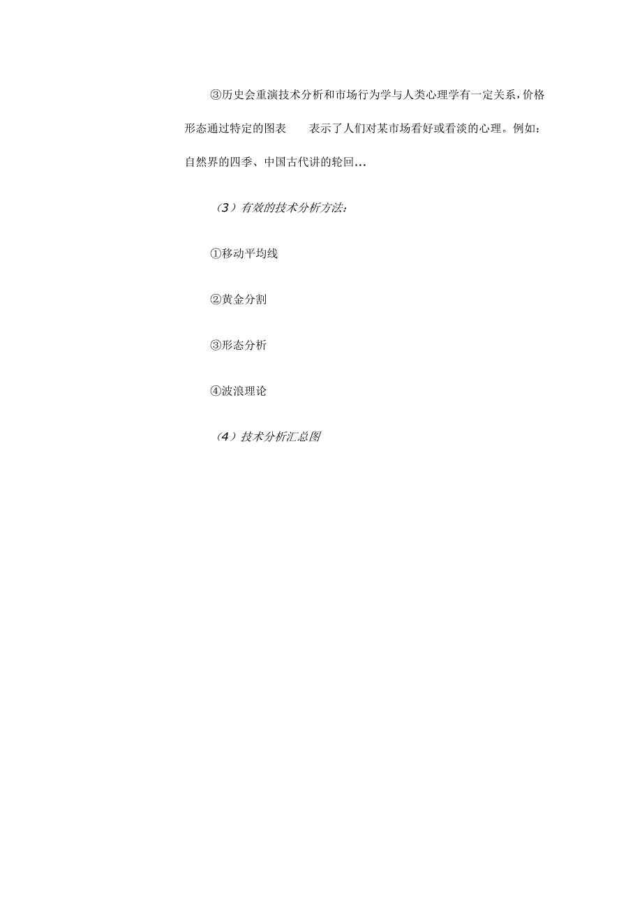 Adpukw入门技巧：股指期货投资技巧_第3页