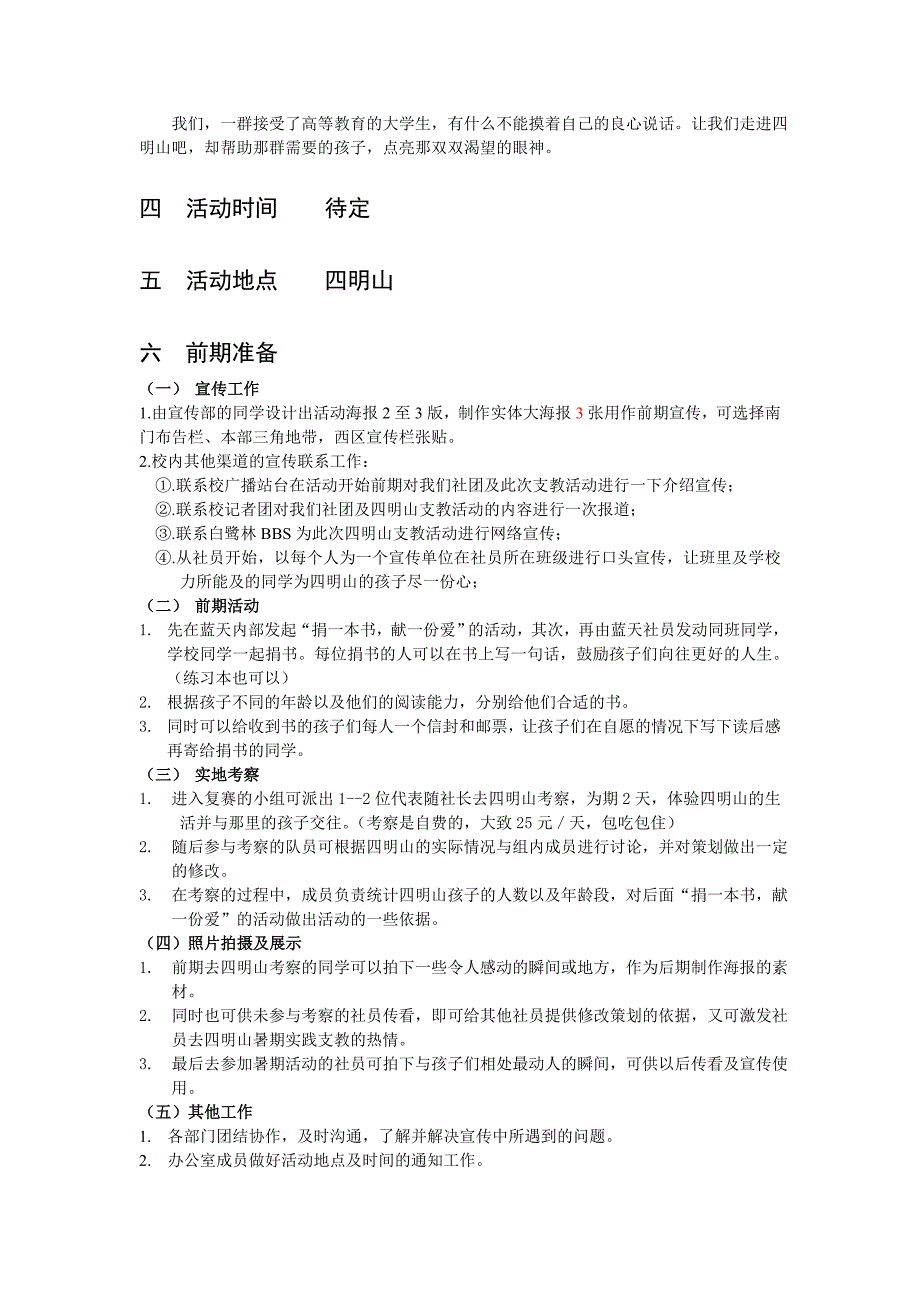 大学生暑期实践活动策划书_第3页