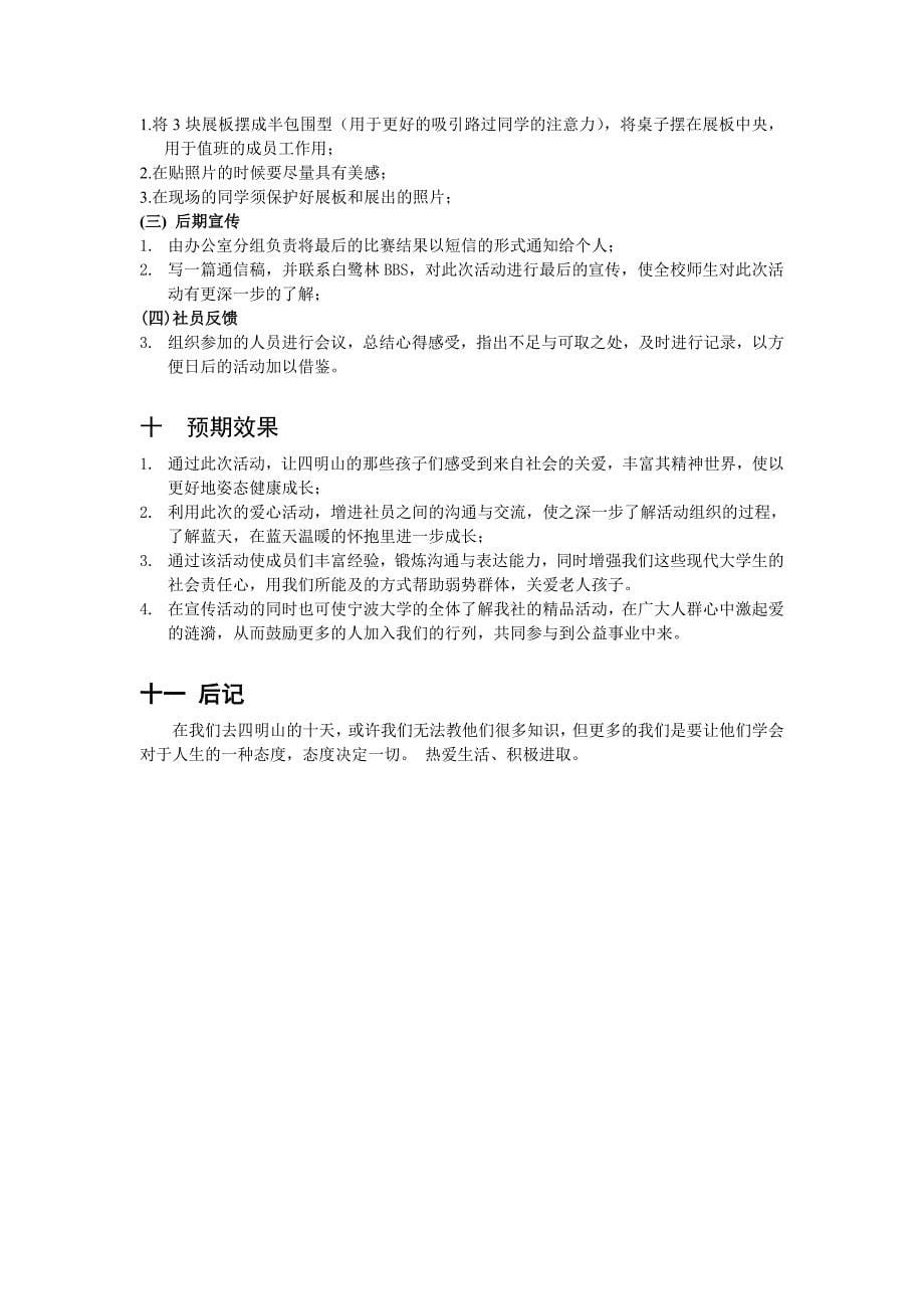 大学生暑期实践活动策划书_第5页