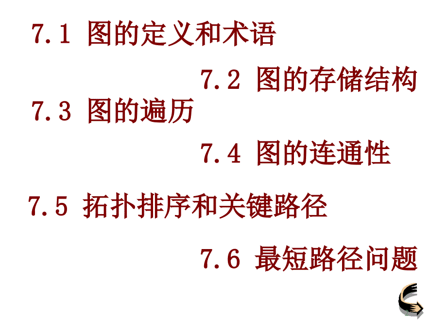 数据结构课件5_第2页