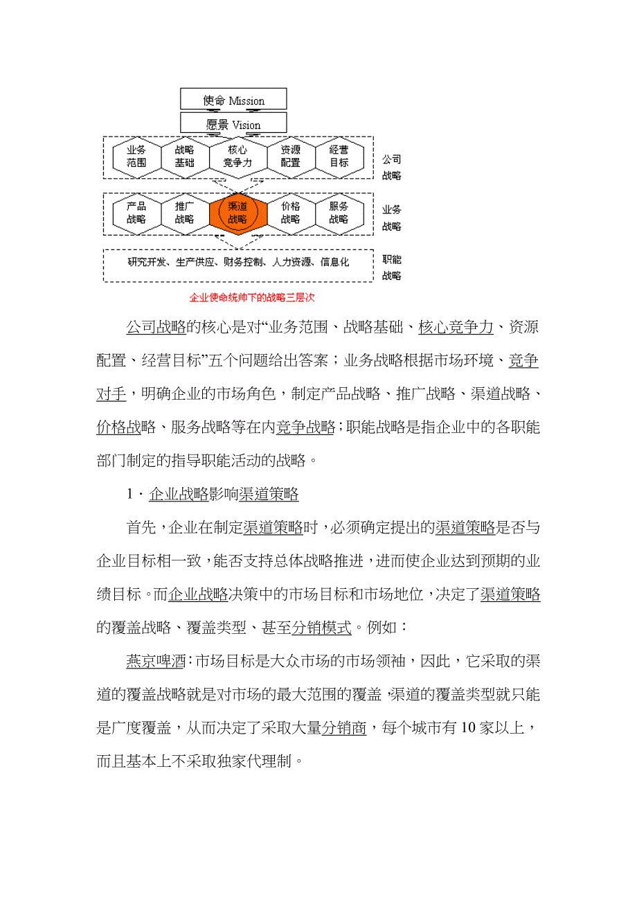 为什么说渠道规划需回归战略原点_第5页