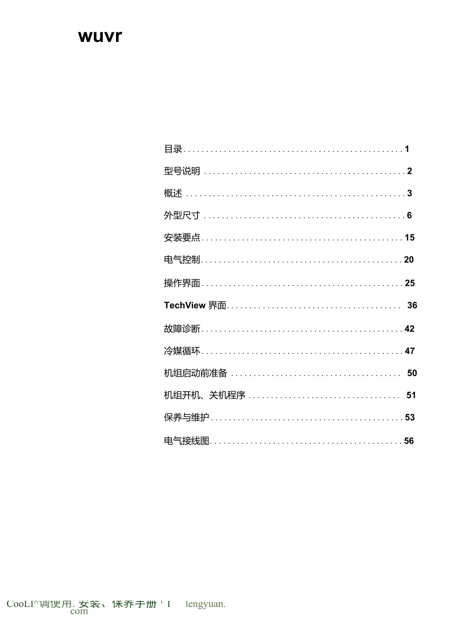 特灵RTXA风冷螺杆式冷水机组安装维护使用说明书_第2页