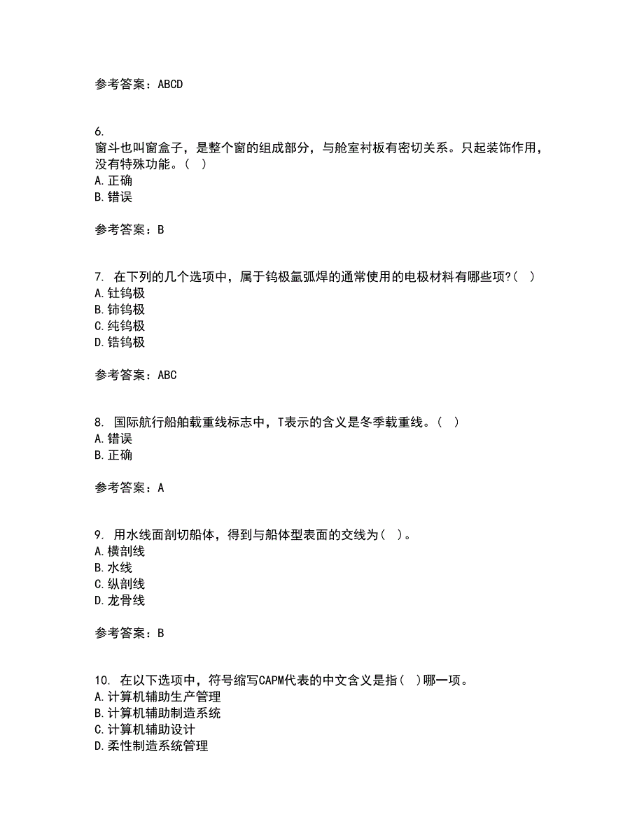 大连理工大学22春《船舶与海洋工程概论》离线作业一及答案参考6_第2页