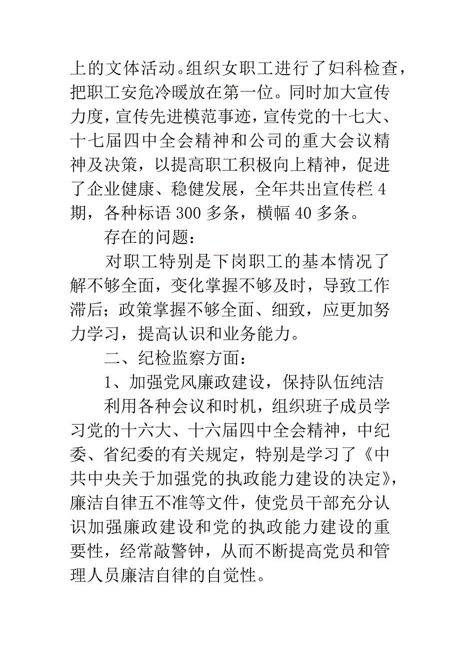 工会纪检工作者两个条例学习体会.docx_第3页