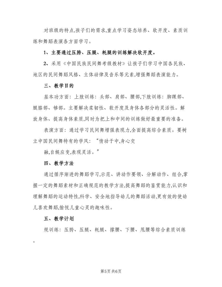 学校舞蹈教师工作计划模板（三篇）.doc_第5页