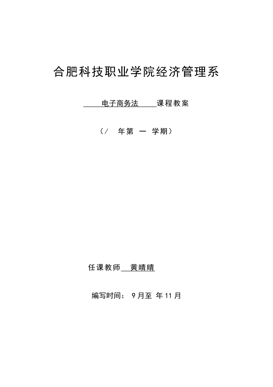 电子商务法(教案)_第1页