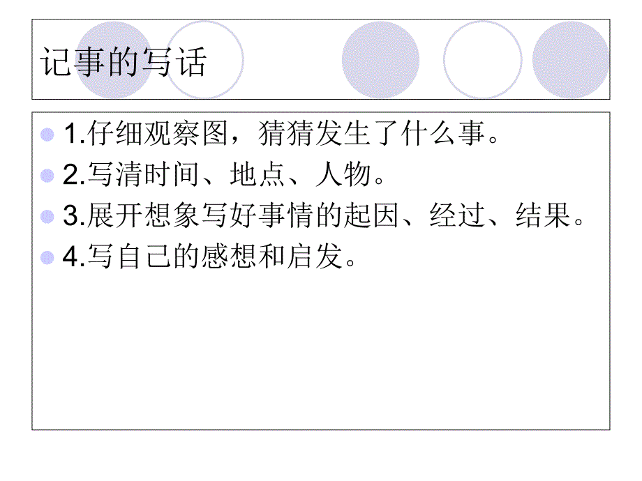 小学二年级看图写话课件_第3页