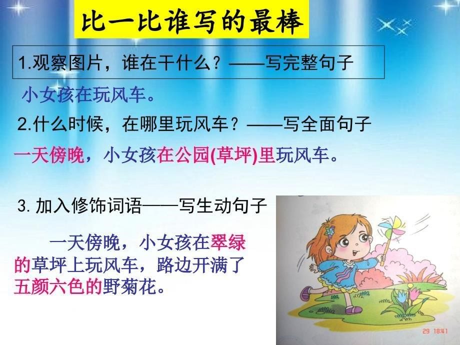 小学二年级看图写话课件_第5页