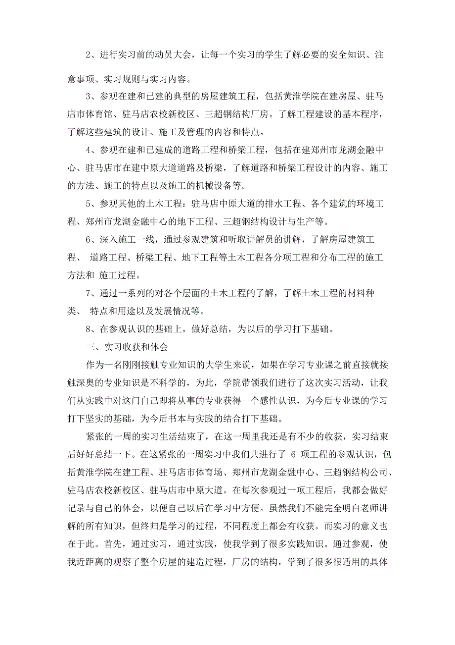 土木工程认识实习总结三篇_第2页