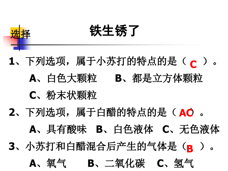 教科版六年级下册科学第二单元《第5课铁生锈了课件》_第4页