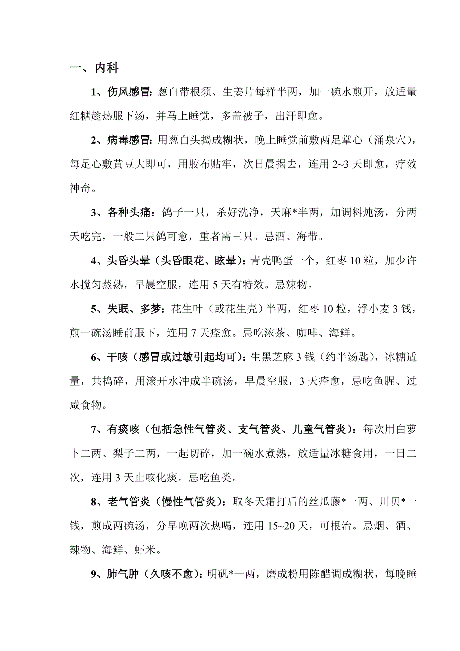 (精品)民间绝妙验方2_第3页