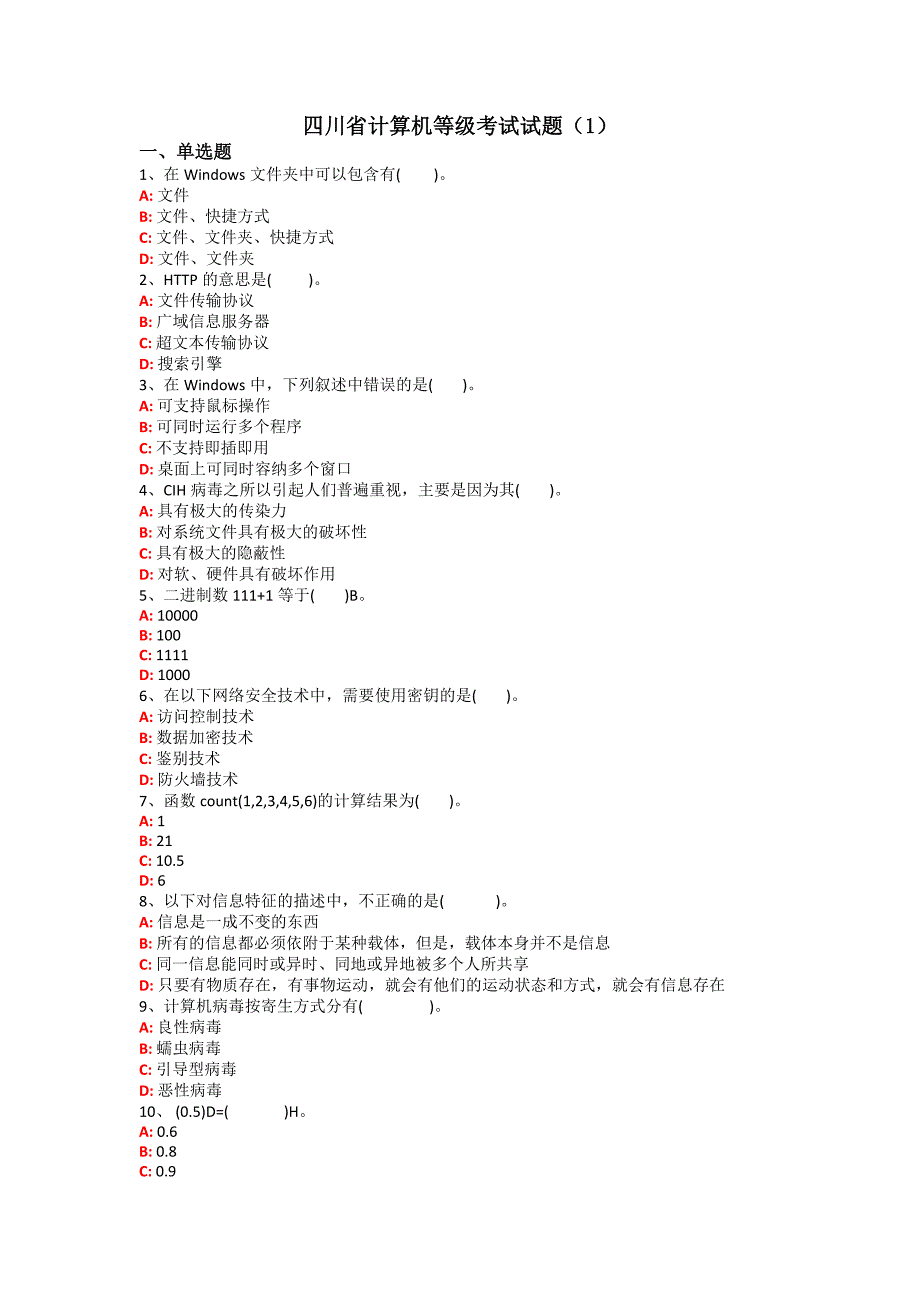 计算机等级考试题(六套)_第1页