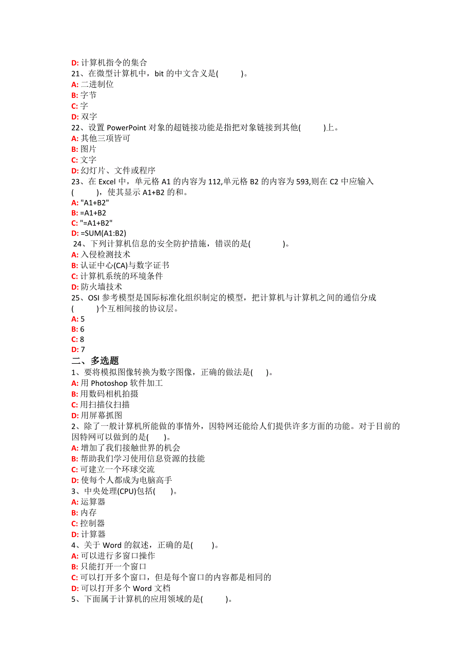 计算机等级考试题(六套)_第3页