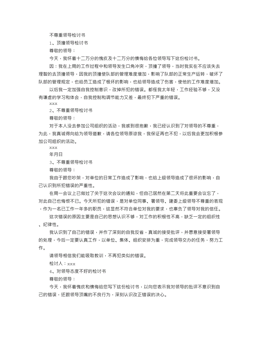 给领导顶撞道歉信_第2页