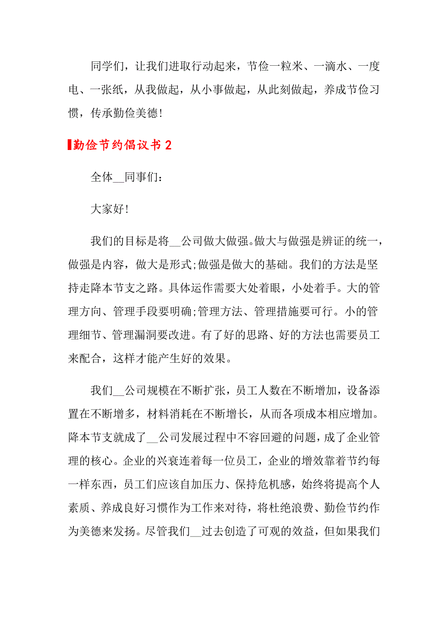 2022年勤俭节约倡议书(15篇)_第2页