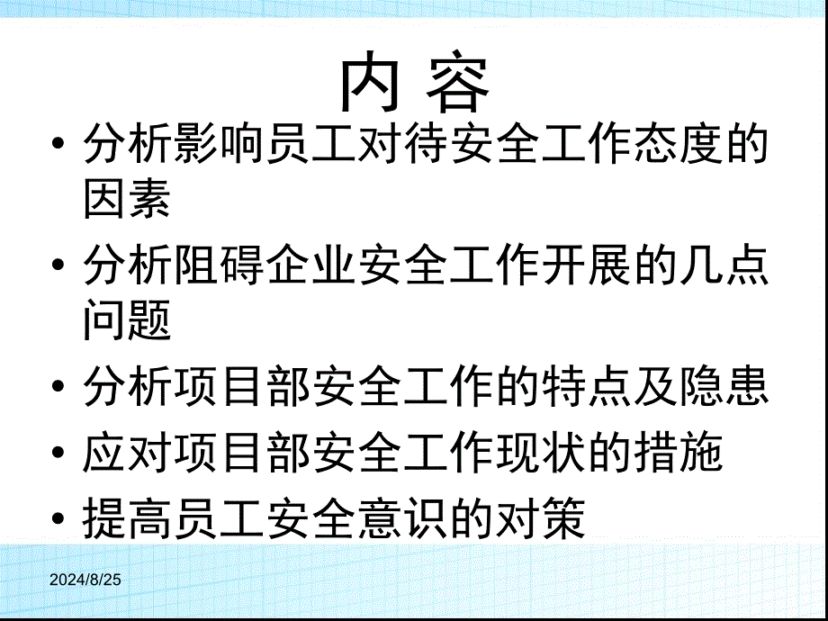 如何提高员工安全意识(修订后)_第2页