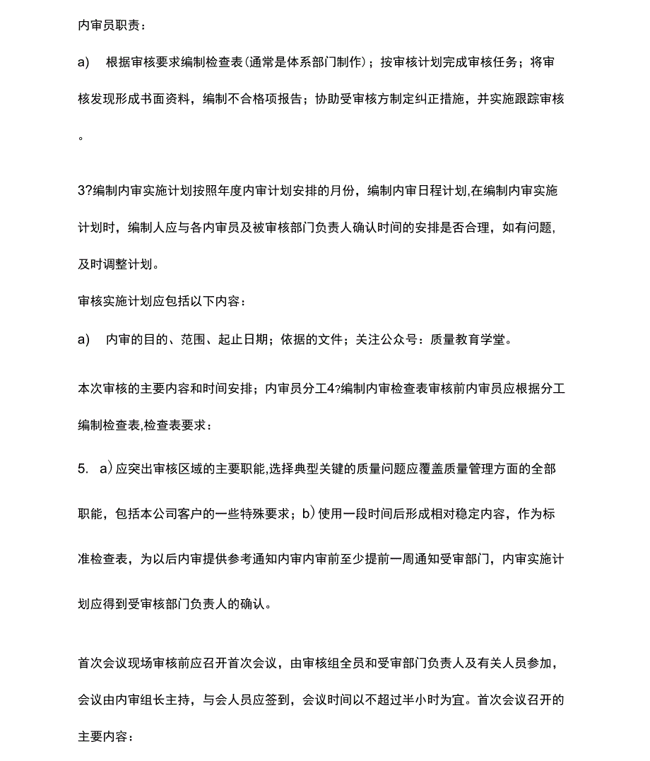 质量内审流程_第2页