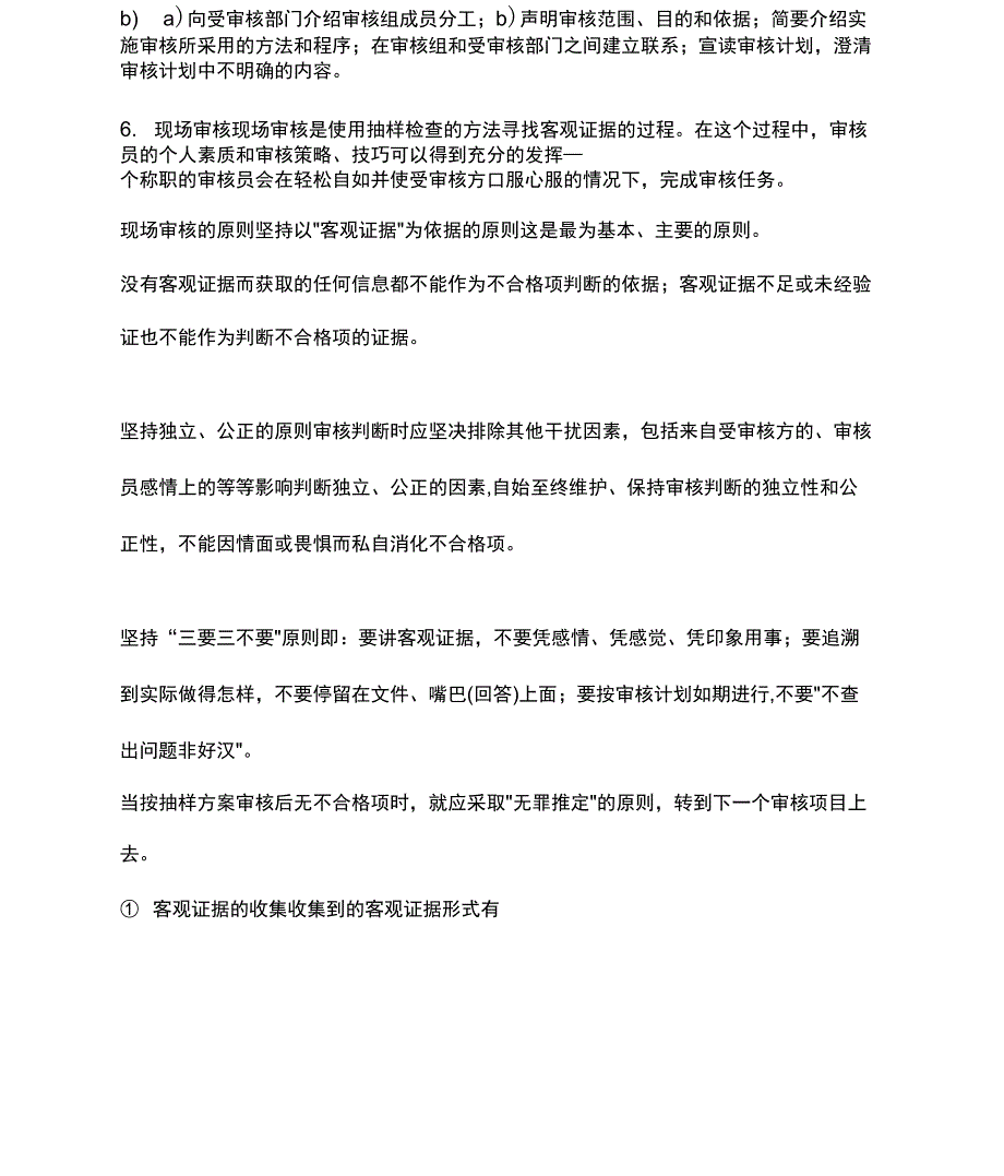 质量内审流程_第3页