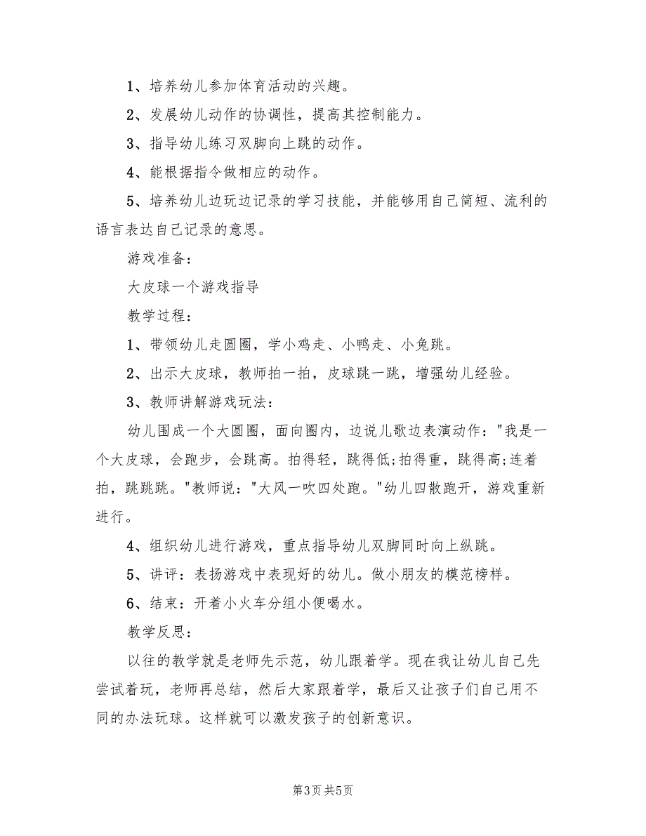 户外活动体育游戏方案（3篇）_第3页