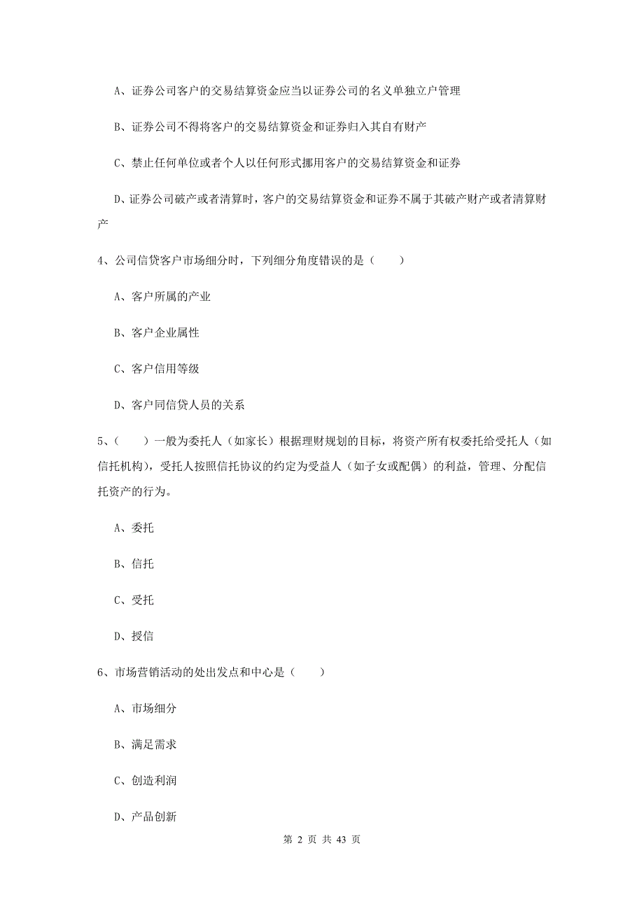 2019年中级银行从业资格《个人理财》考前练习试题D卷 附解析.doc_第2页