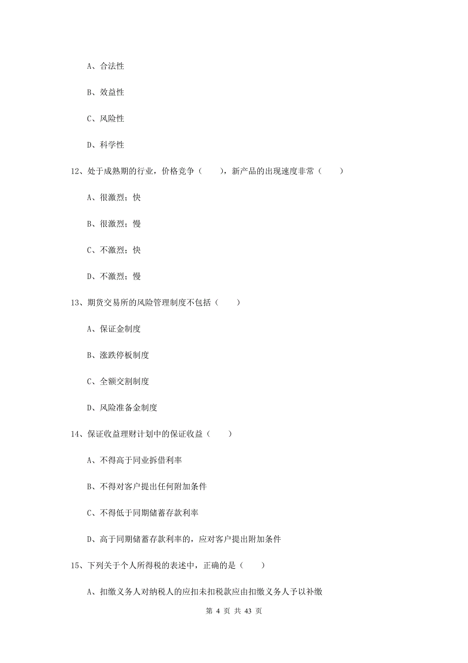 2019年中级银行从业资格《个人理财》考前练习试题D卷 附解析.doc_第4页