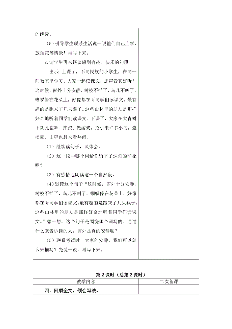 人教版三年级上册语文第一单元教案打印_第4页